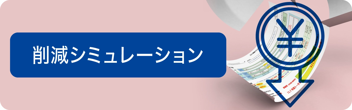 削除シミュレーション