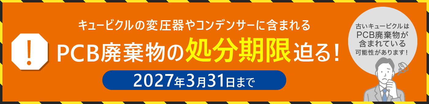 キュービクルといえばネクシーズ