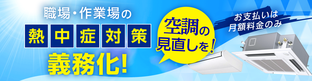 熱中症対策の専用サイト