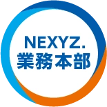 株式会社NEXYZ. 業務本部
