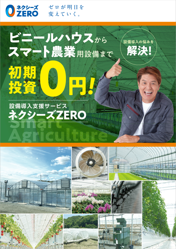 農業パンフレット