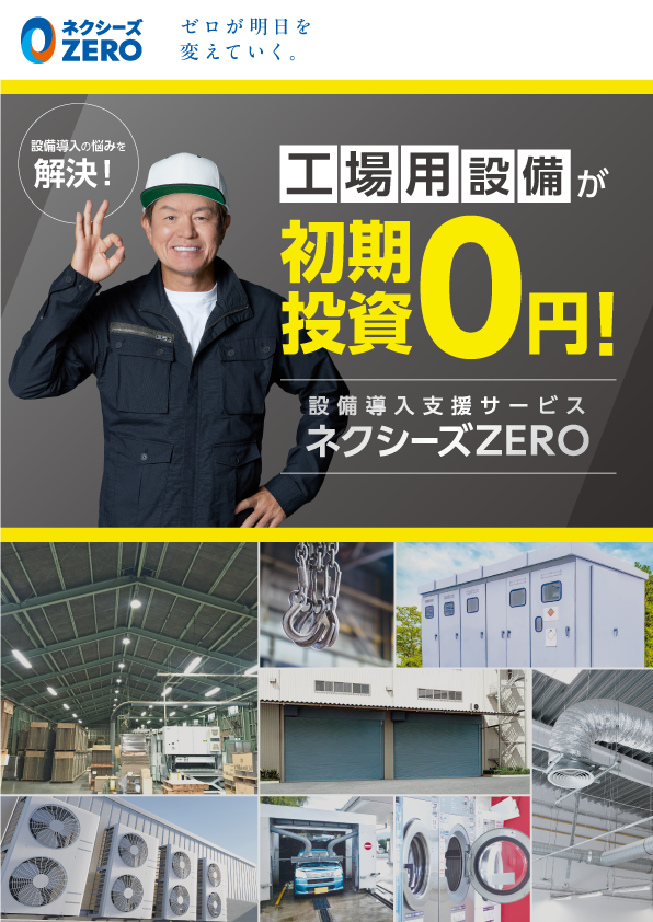 工場用パンフレット