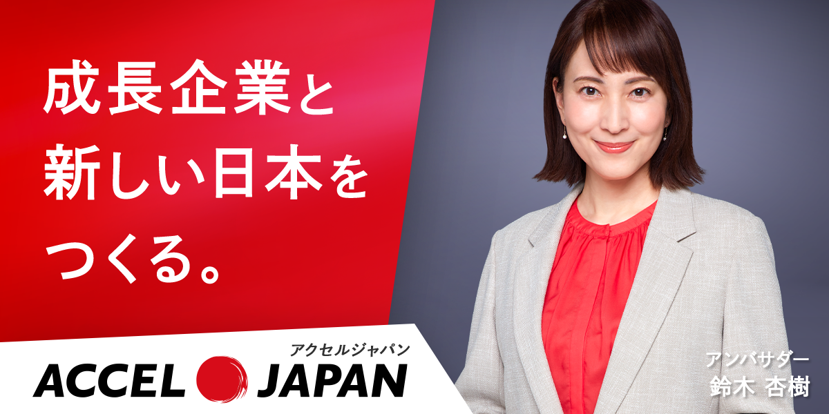 ACCEL JAPAN - 鈴木杏樹